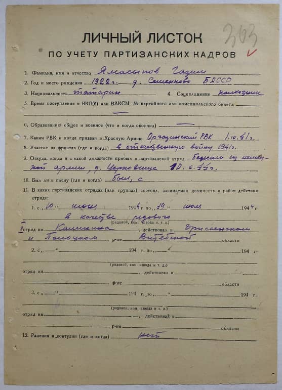 Ямасыпов Газим  Документ 1