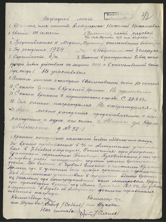 Алтуненко Николай Николаевич Документ 1