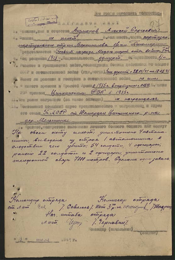 Аизманов Алексей Сергеевич Документ 1
