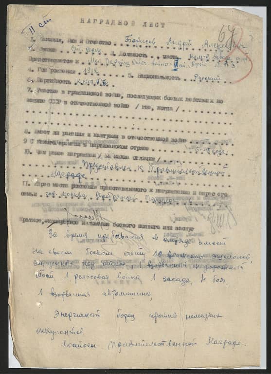 Борисов Андрей Алексеевич Документ 1