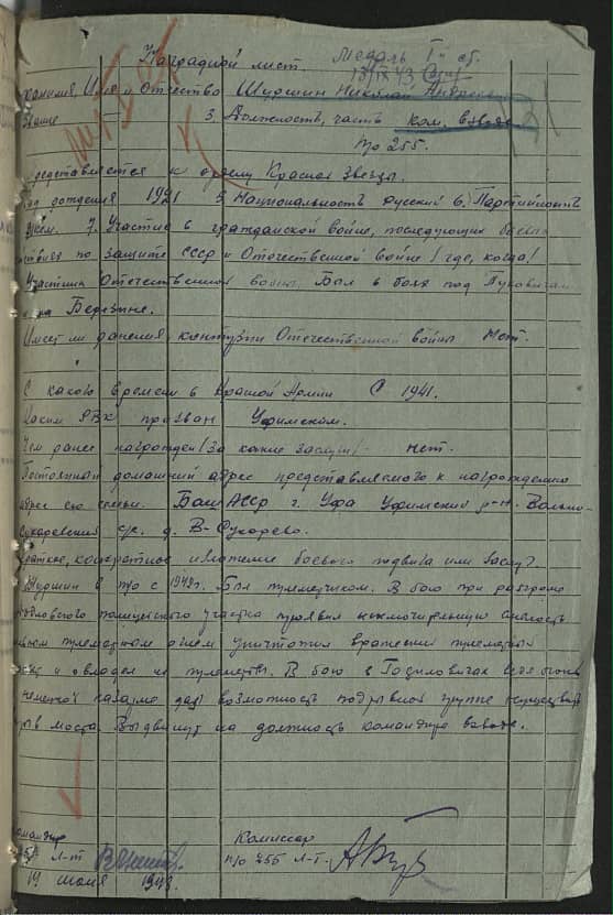 Шуршин Николай Андреевич Документ 1