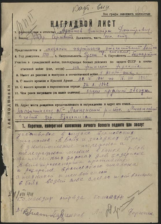Архипов Дмитрий Дмитриевич Документ 1