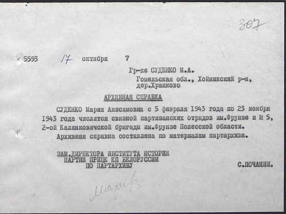 Суденко Мария Анисимовна Документ 1
