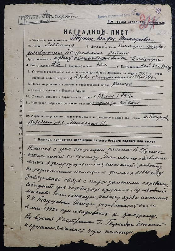 Гарнак Борис Тимофеевич Документ 1