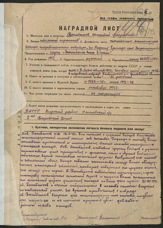 Пантелеев Игнатий Андрианович Документ 1