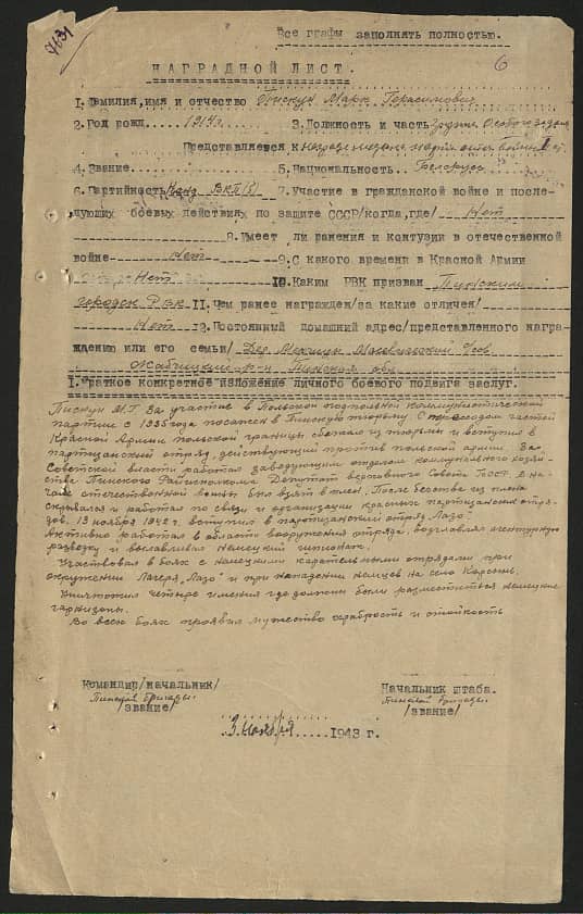 Пискун Марк Герасимович Документ 1