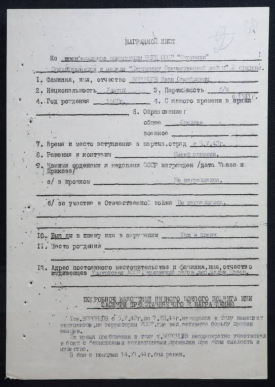 Воронцов Иван Самойлович Документ 1