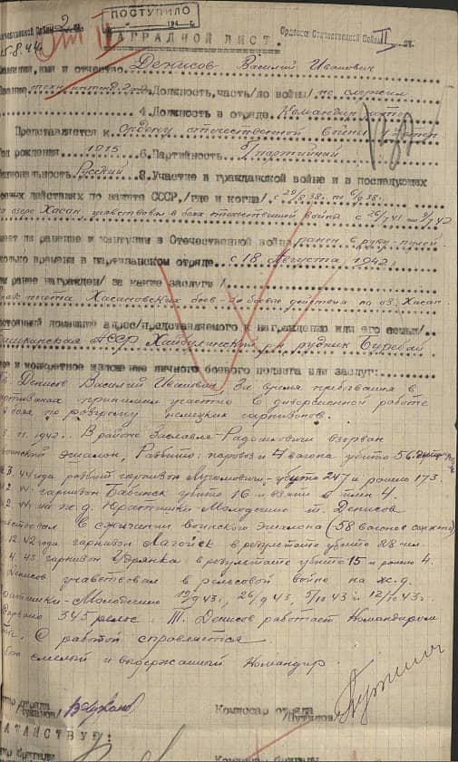 Денисов Василий Иванович Документ 1