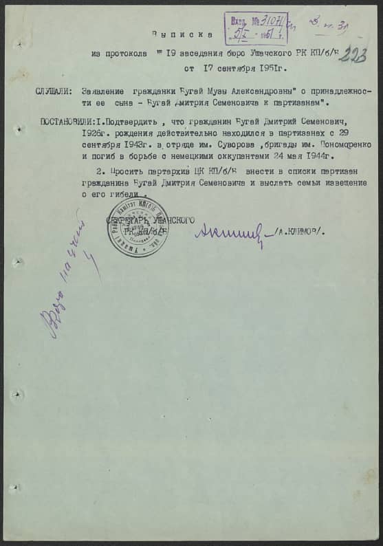 Бугай Дмитрий Семенович Документ 1