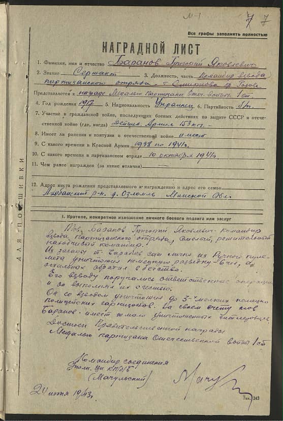 Баранов Григорий Яковлевич Документ 1