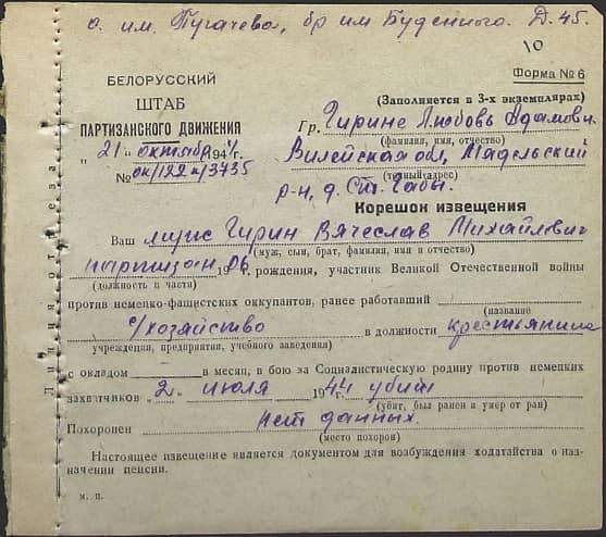 Гирин Вячеслав Михайлович Документ 1