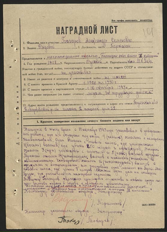 Базаров Александр Семенович Документ 1