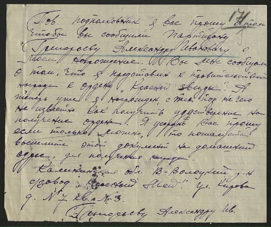 Григорьев Александр Иванович Документ 1
