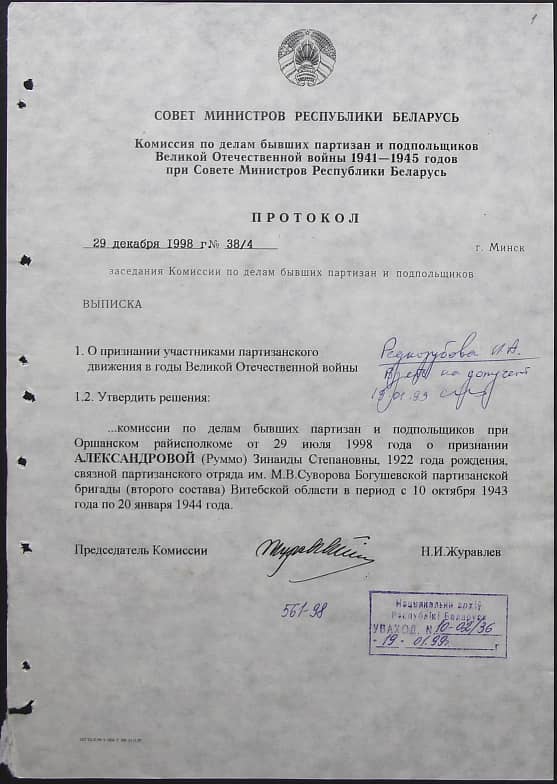 Александрова (Руммо) Зинаида Степановна Документ 1