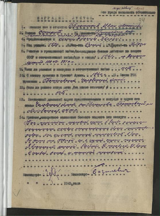 Плотников Иван  Алексеевич  Документ 1