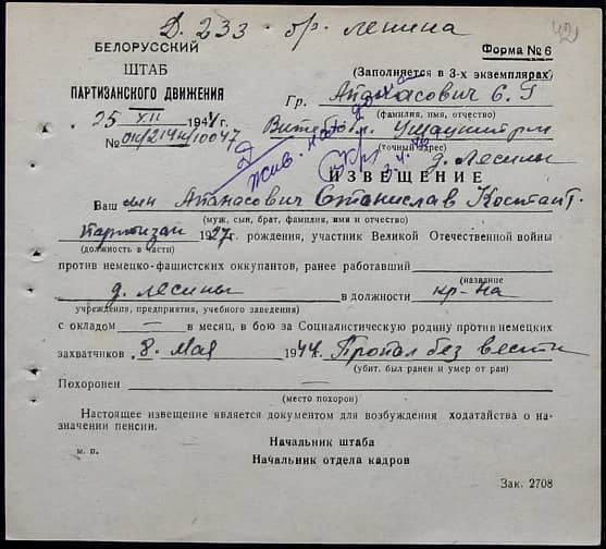 Апанасович Станислав Константинович Документ 1