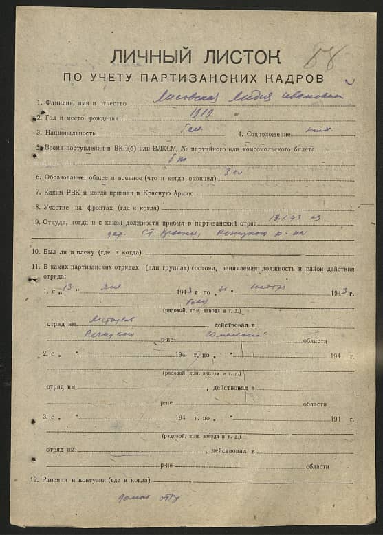 Лисовская Лидия Ивановна Документ 1