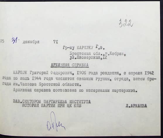 Карпук Григорий Федорович Документ 1