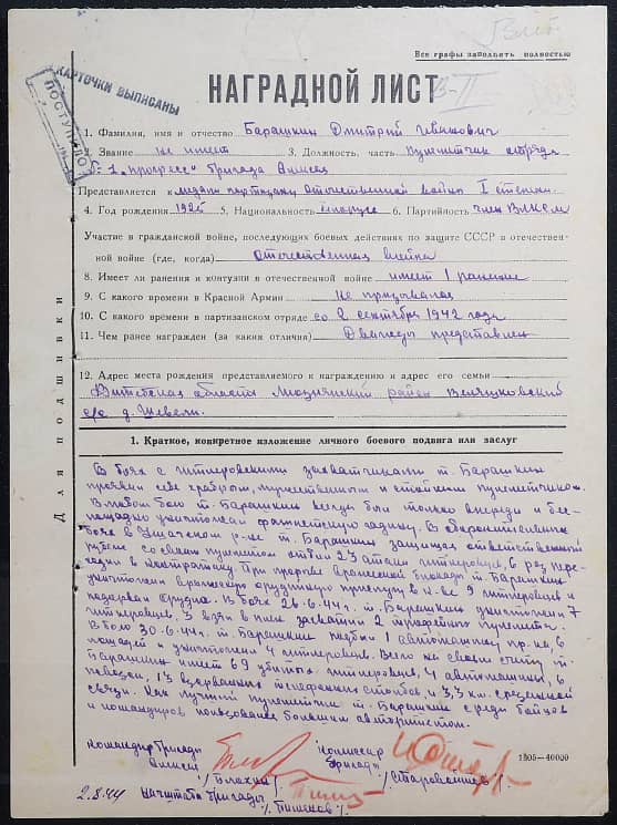 Барашкин Дмитрий Иванович Документ 1