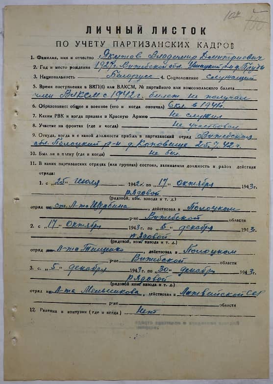 Якутов Владимир Дмитриевич Документ 1