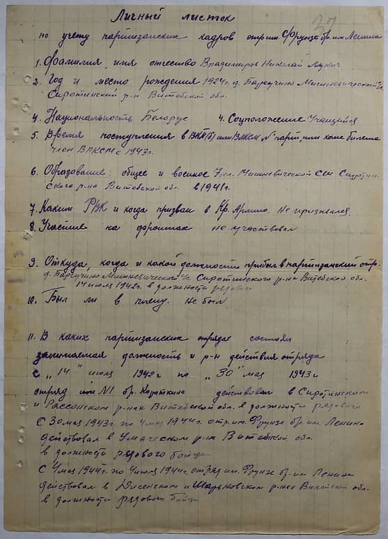 Владимиров Николай Лукич Документ 1