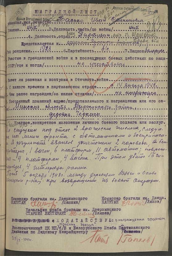 Басько Иван Степанович Документ 1