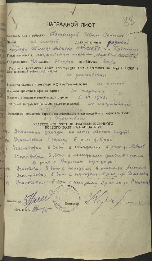 Астапцов Иван Семенович Документ 1