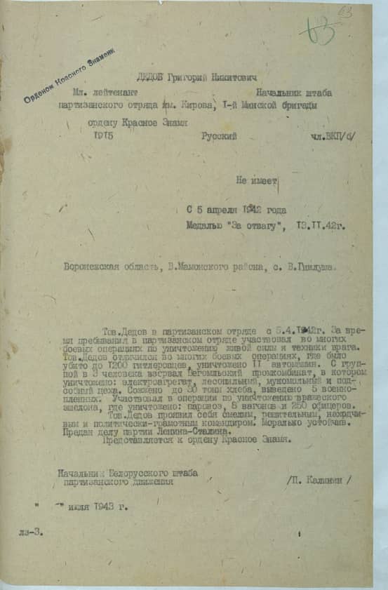 Дедов Григорий Никитович Документ 1