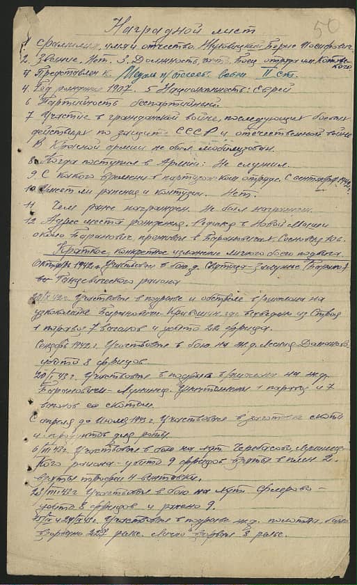 Жуховицкий Борис Иосифович Документ 1