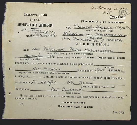 Барсуков Павел Кириллович Документ 1