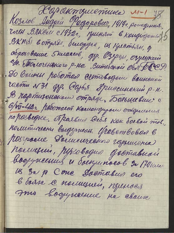 Козлов Андрей Федорович Документ 1