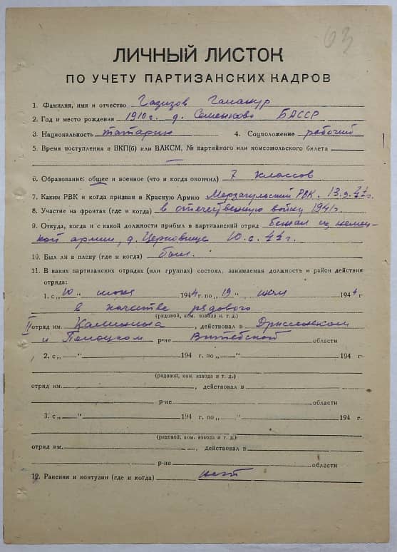 Газизов Галанур  Документ 1