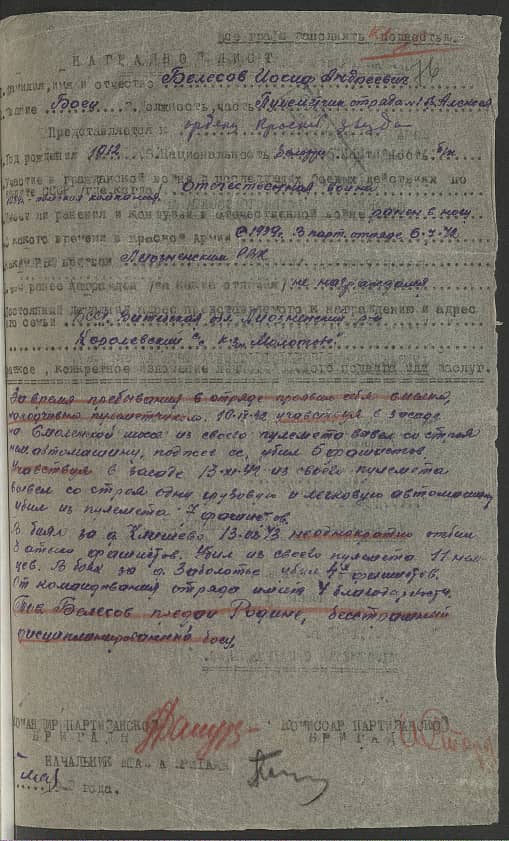 Белесов Иосиф Андреевич Документ 1