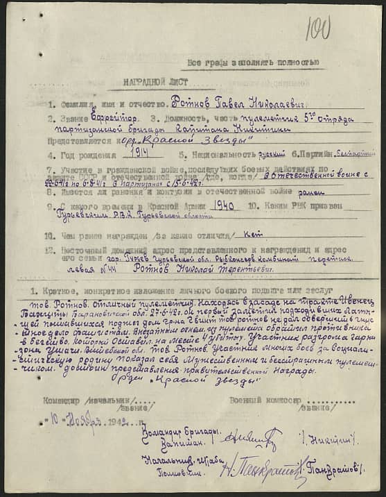 Ротнов Павел Николаевич Документ 1