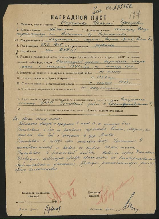 Сергиенко Николай Григорьевич Документ 1