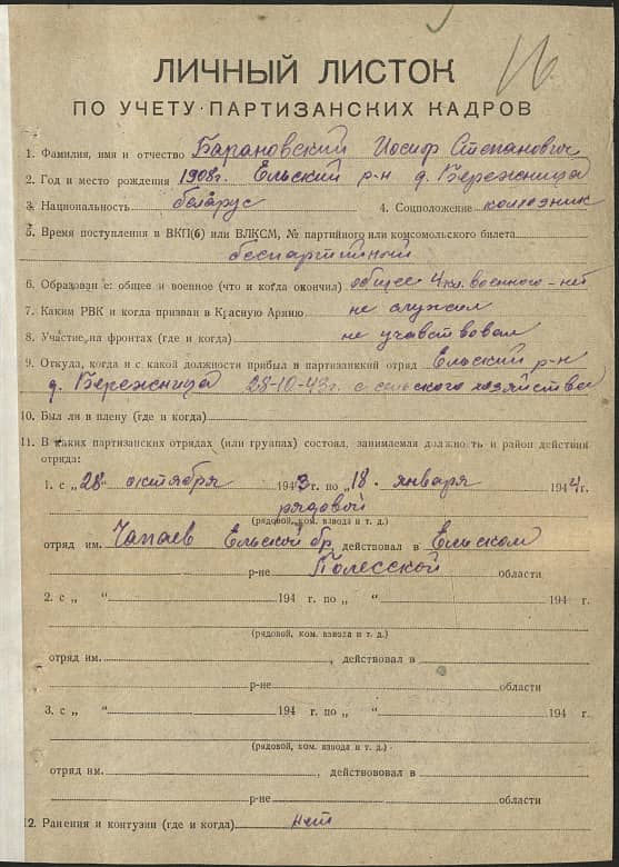 Барановский Иосиф Степанович Документ 1