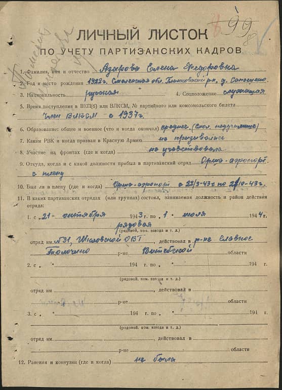 Азырова Елена Федоровна Документ 1