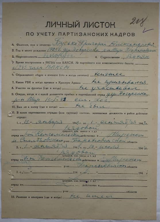 Бусько Григорий Александрович Документ 1