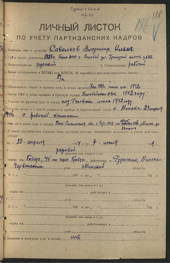 Савельев Владимир Ильич Документ 1