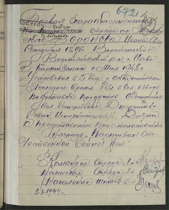 Воронов Иван Фёдорович Документ 1