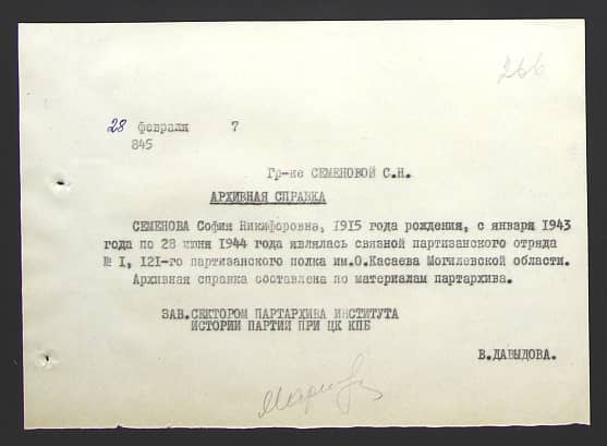 Семенова София Никифоровна Документ 1