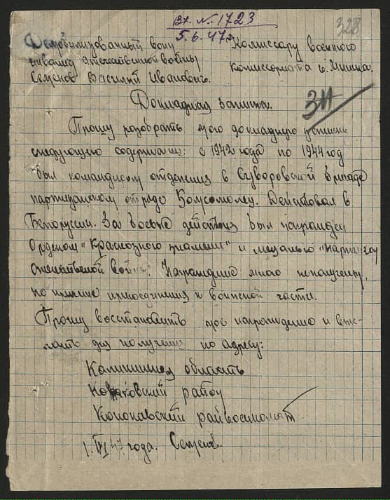 Семенов Василий  Иванович Документ 1