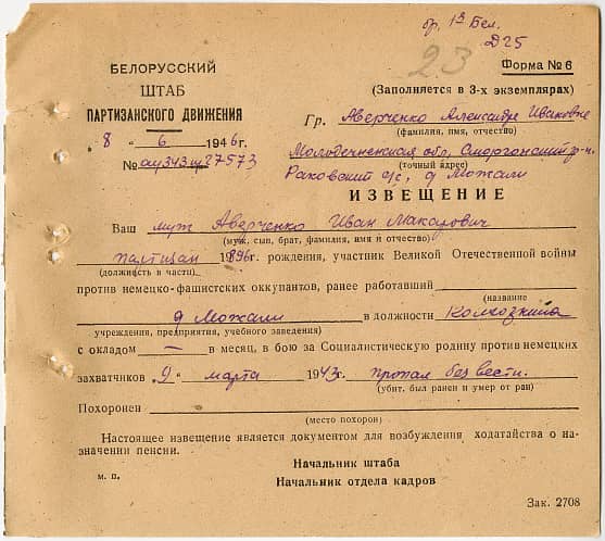 Аверченко Иван Макарович Документ 1