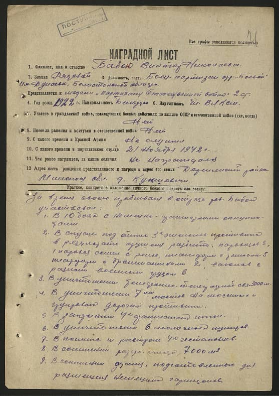 Бабок Виктор Николаевич Документ 1