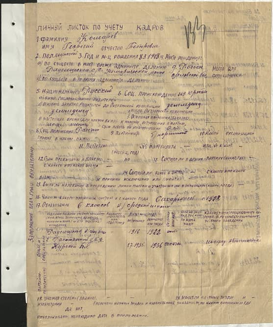 Комаров Георгий Петрович Документ 1