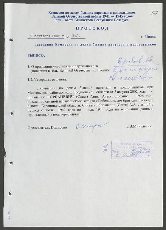 Горбацевич (Слиж) Анна Александровна Документ 1