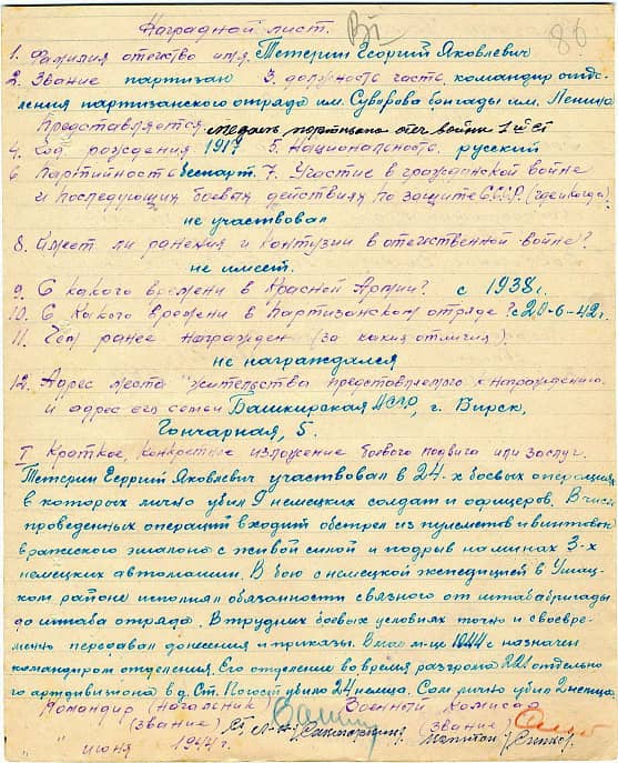 Тетерин Георгий Яковлевич Документ 1