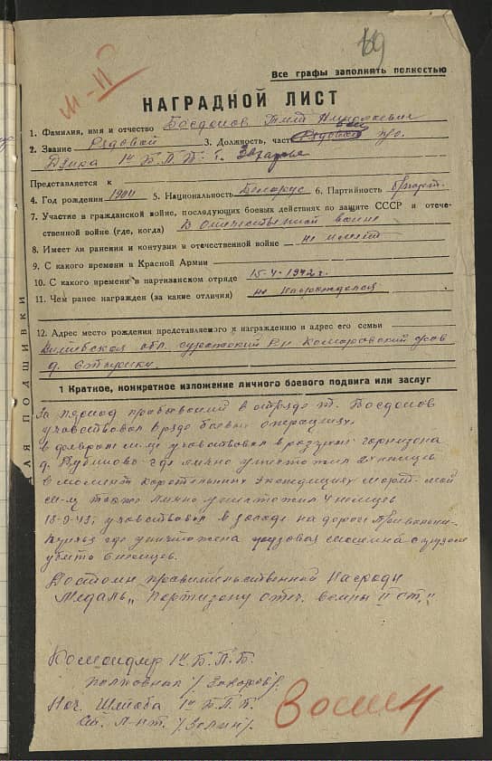 Богданов Тит Николаевич Документ 1