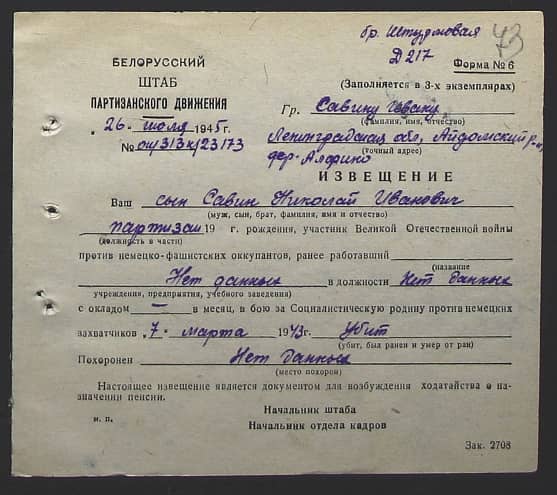 Савин Николай Иванович Документ 1