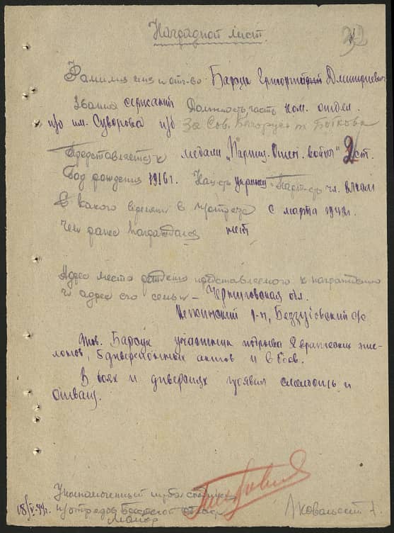 Барсук Григорий Дмитриевич Документ 1
